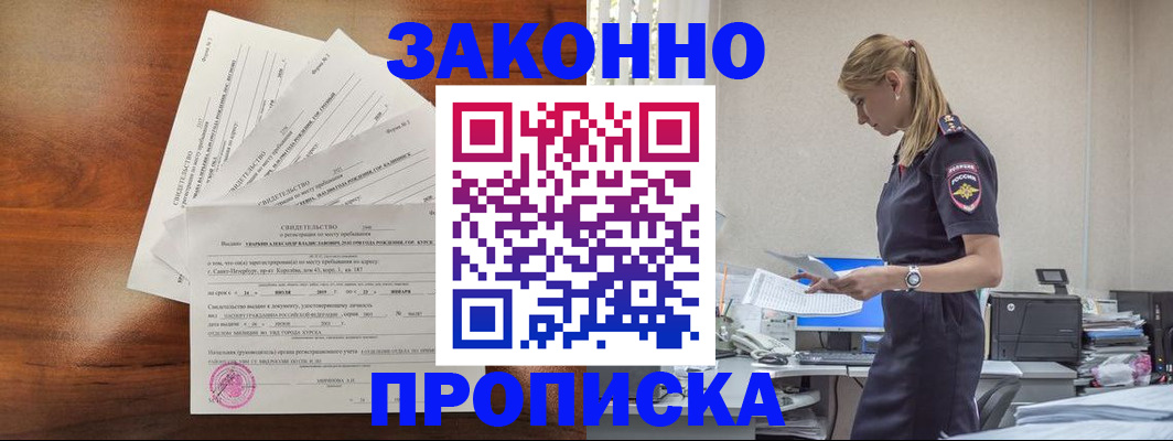 прописка для работы в Осинниках