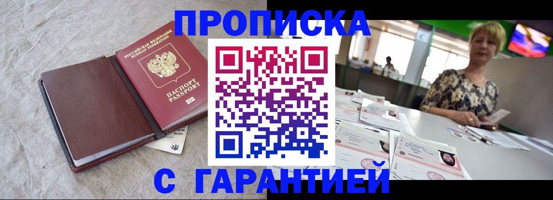 временная прописка в Осинниках